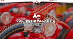 Desktop Screenshot of krasnoyarsk-fire.ru